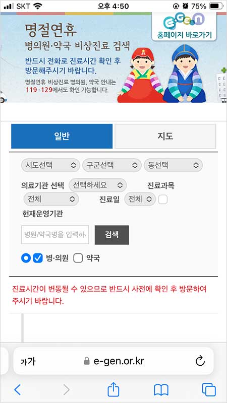 설연휴 내 주변 문여는 병원 약국 찾기, 명절병원