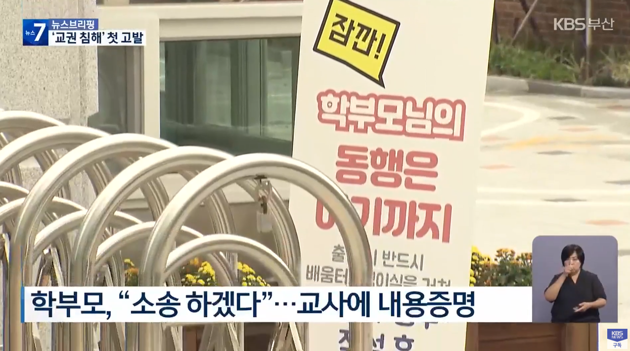 교권침해 울산교육감 학부모형사고소 악성민원 무관용 교권보호위원회 교사존중