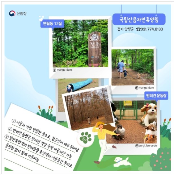 국립산음 자연휴양림