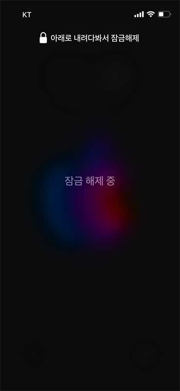 아래로 내려다봐서 잠금해제