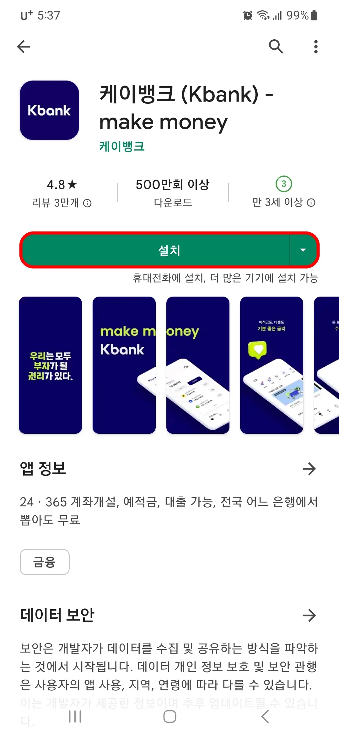 케이뱅크 앱 설치