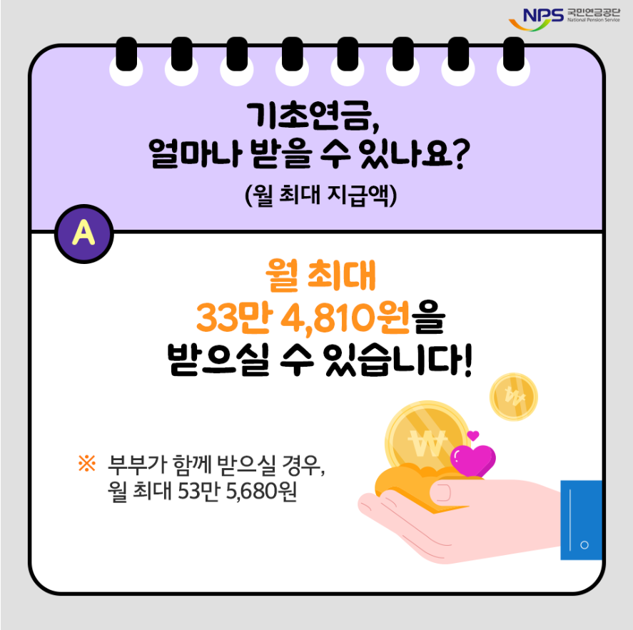 기초연금 신청