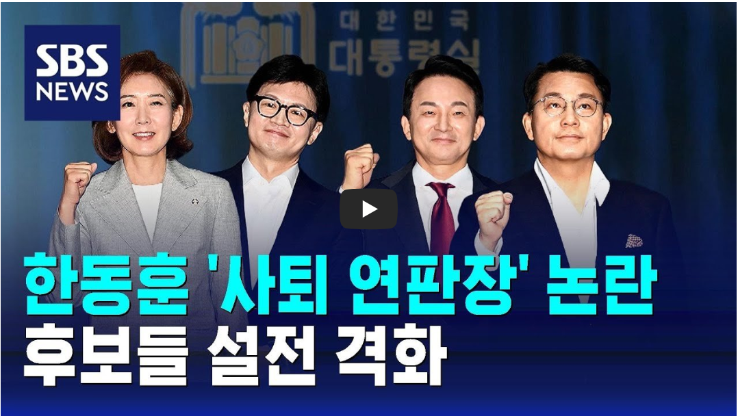 한동훈 연판장 논란