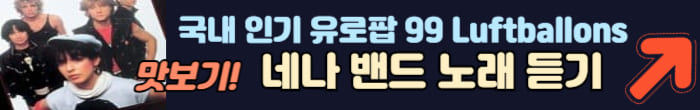 네나 밴드