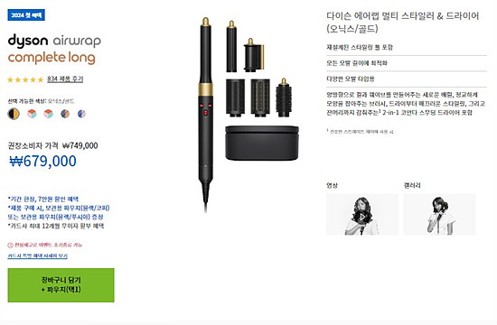 다이슨 에어랩 안내