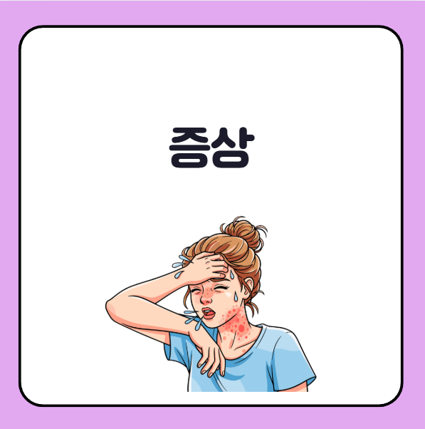 콜린성 두드러기 증상