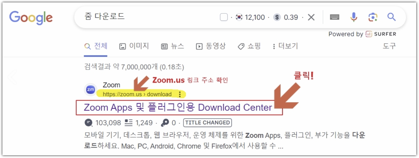 줌 다운로드 화면