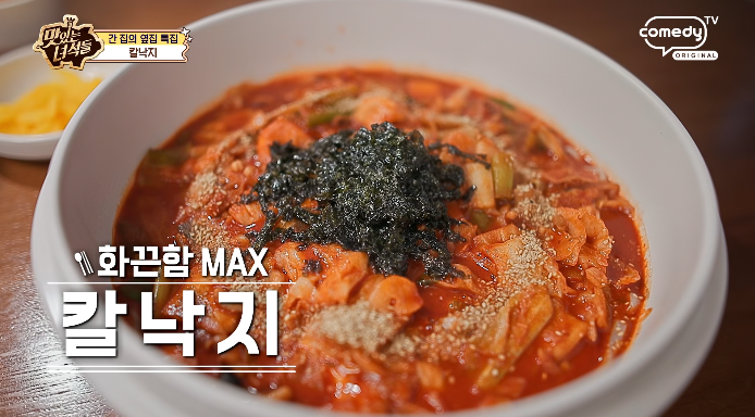 맛녀석-칼낙지