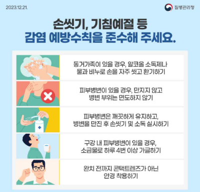 알트태그-엠폭스 환자 수칙 2