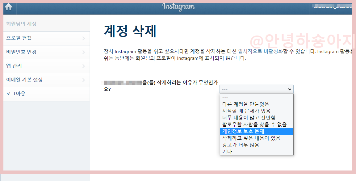 인스타그램 계정삭제 이유 클릭