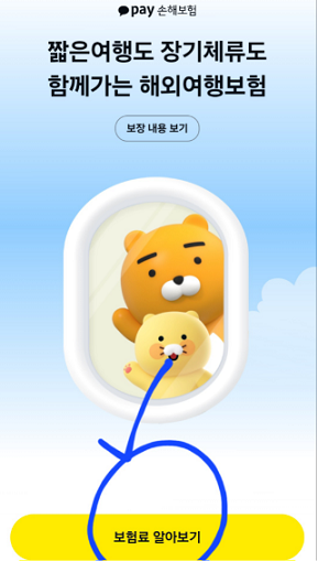 여행자보험