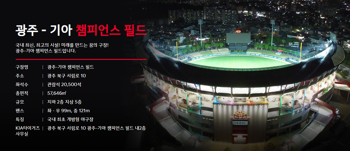 광주 기아 챔피언스 필드 전경사진