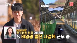 나는솔로 30기 영철 나이 학력 직업 프로필 태양광 회사 매출액 나솔 오열 안나 정숙