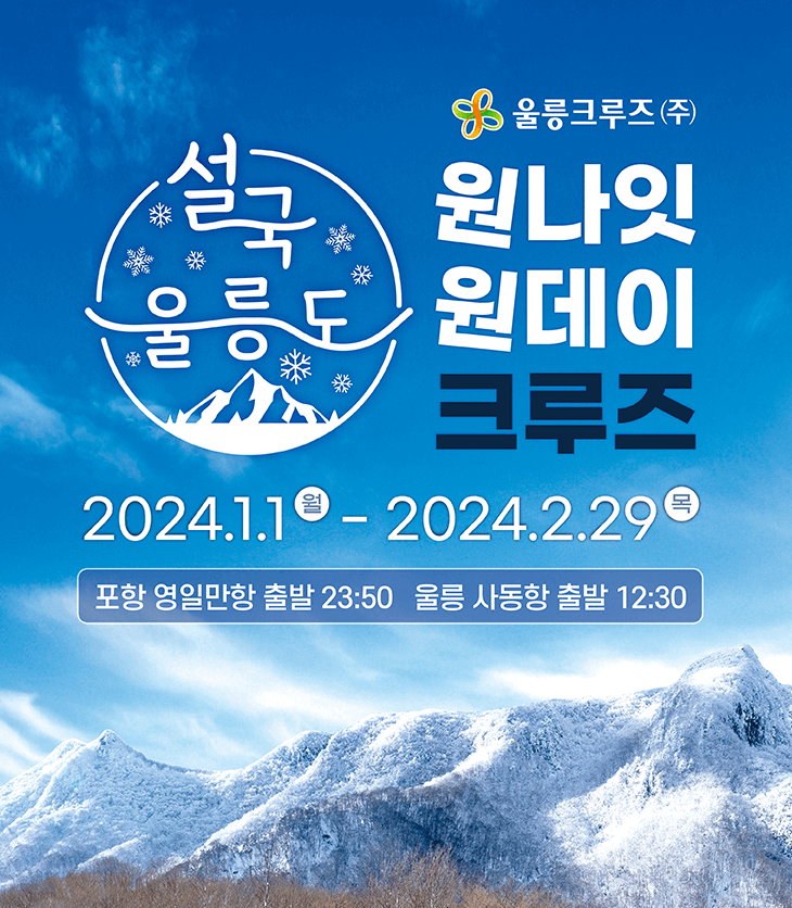 을룽크루즈