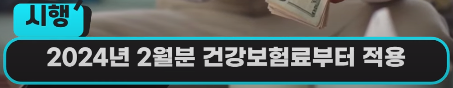 건강보험료