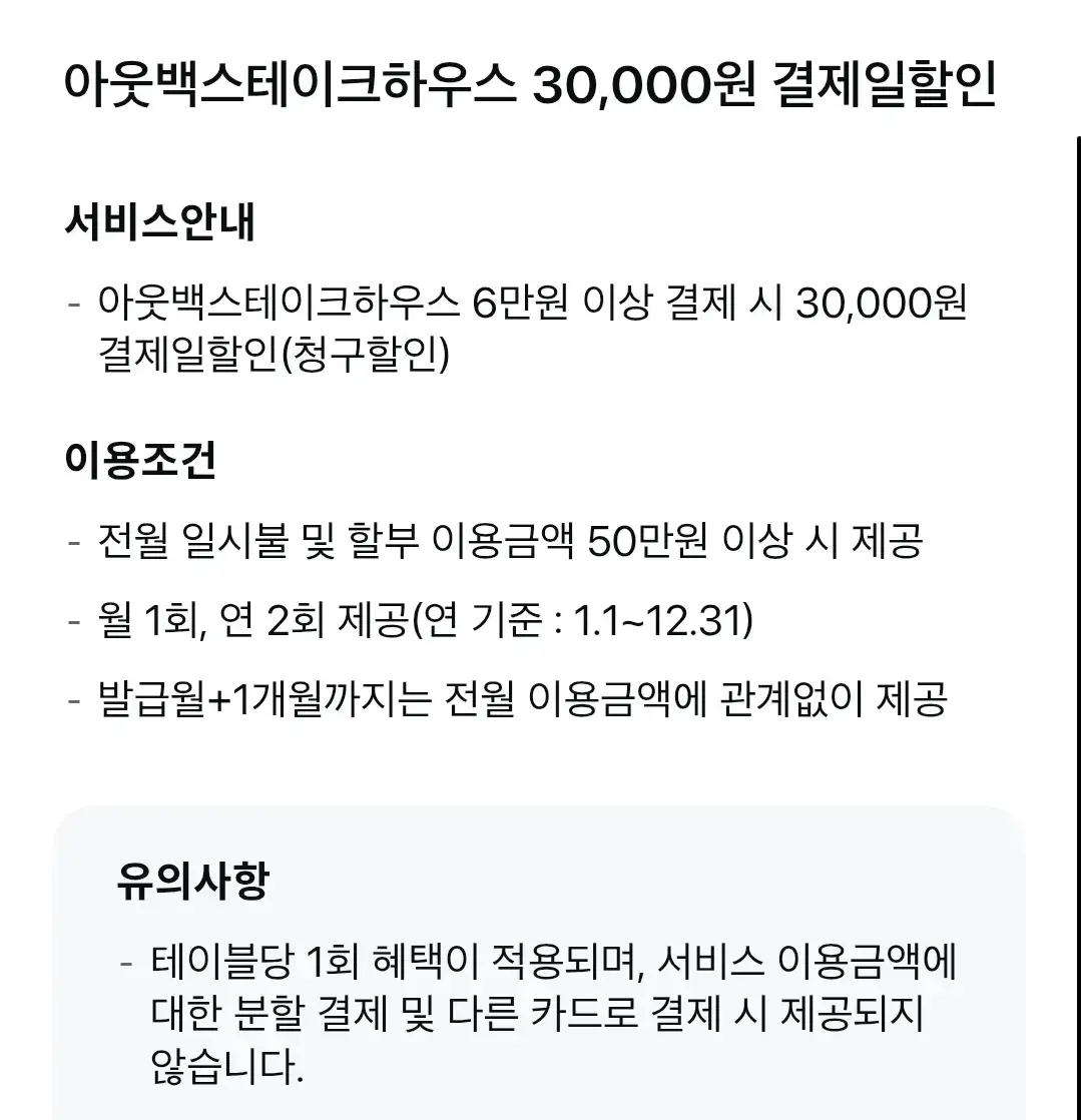 SC제일은행 삼성카드 스페셜마일리지(스카이패스) 연회비 및 혜택 안내
