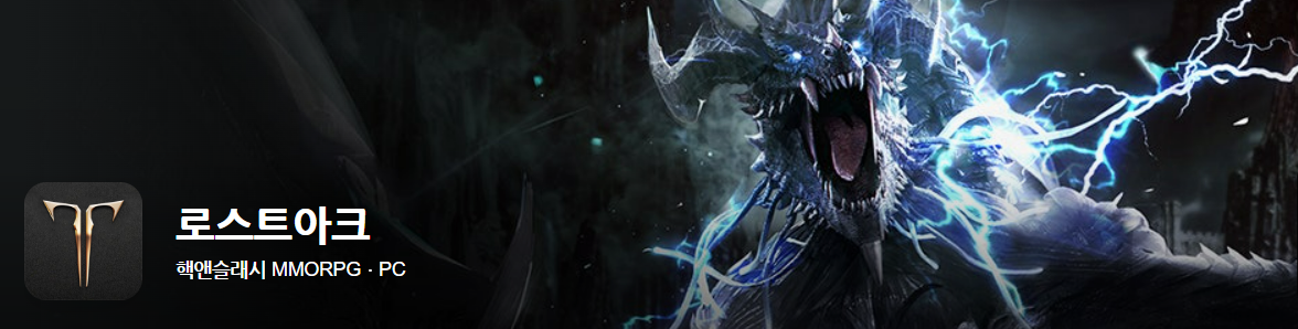 로스트아크