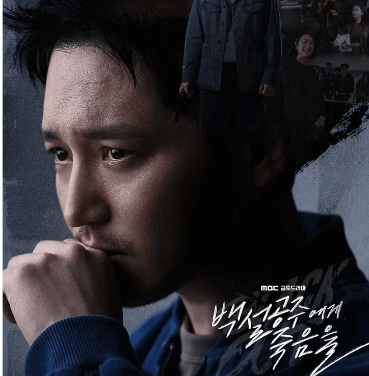 '백설공주에게 죽음을' 등장인물, 줄거리, 원작소설