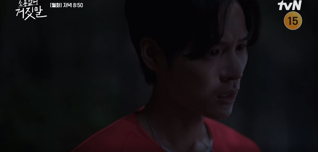 소용없어거짓말_15회