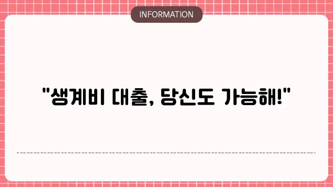 서민금융 통합지원센터 생계비 대출 대상 c0f 절차
