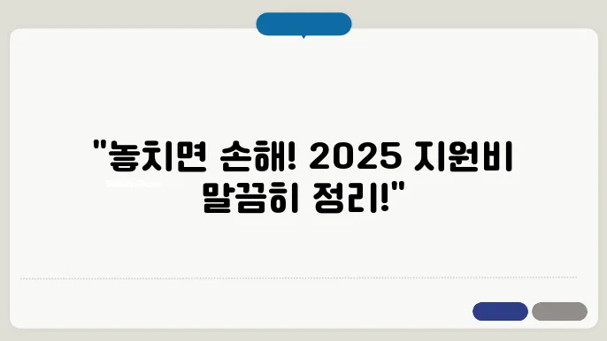 신청 기간 놓치지 마세요! 2025 자녀장려금 가이드