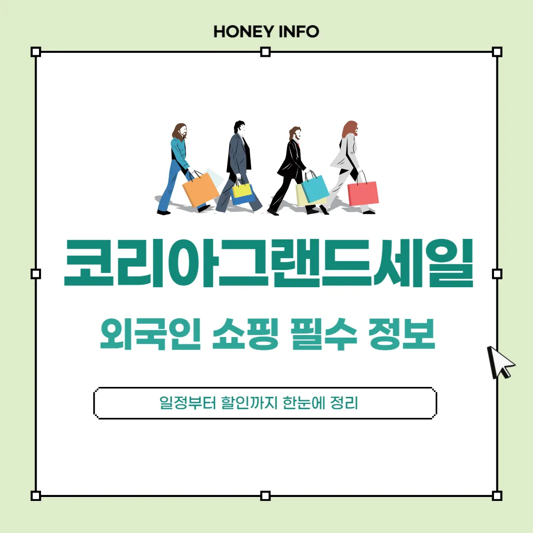 2026 코리아그랜드세일