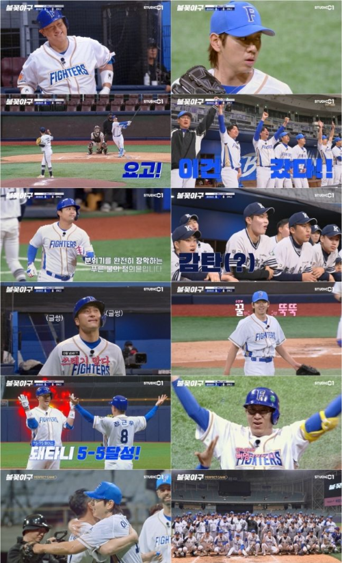 '불꽃야구'에서 만들어낸 기적, 예능판 퍼펙트 게임의 진짜 이야기