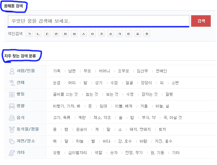 꿈해몽 페이지 활용법