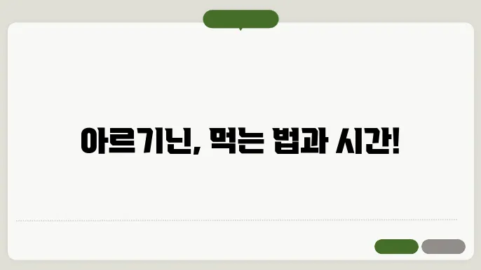 아르기닌이 많은 음식 예시