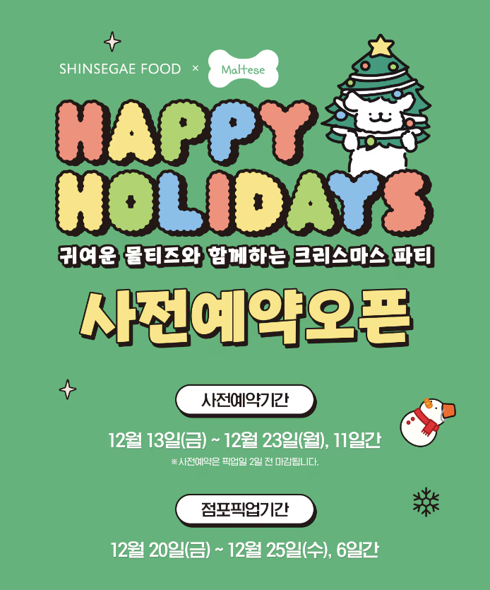 2024 이마트와 이마트24 크리스마스 케이크 사전 예약 혜택 총정리