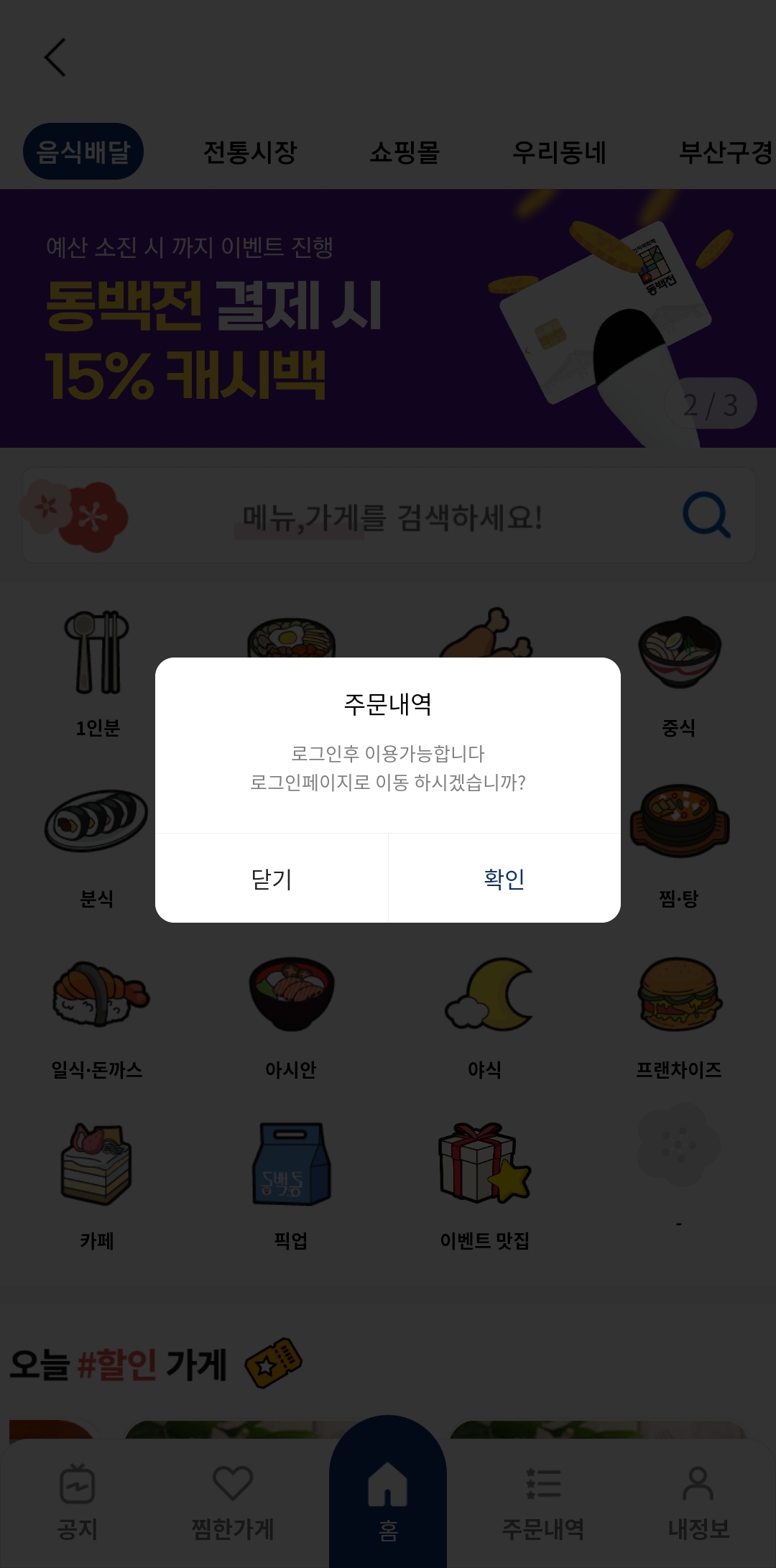 이용전 로그인하기