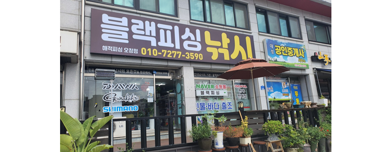 진천군 낚시용품