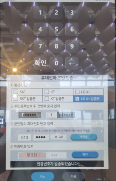 바이오정보-셀프-사전등록-휴대전화-본인인증