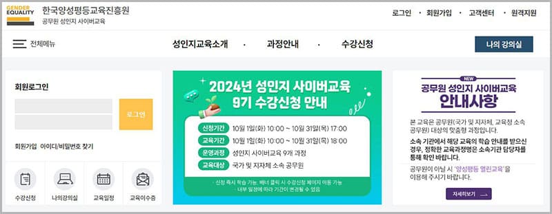공무원 성인지 사이버교육