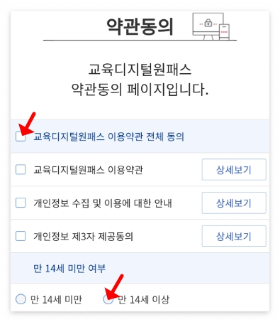 교육디지털 원패스 가입하기