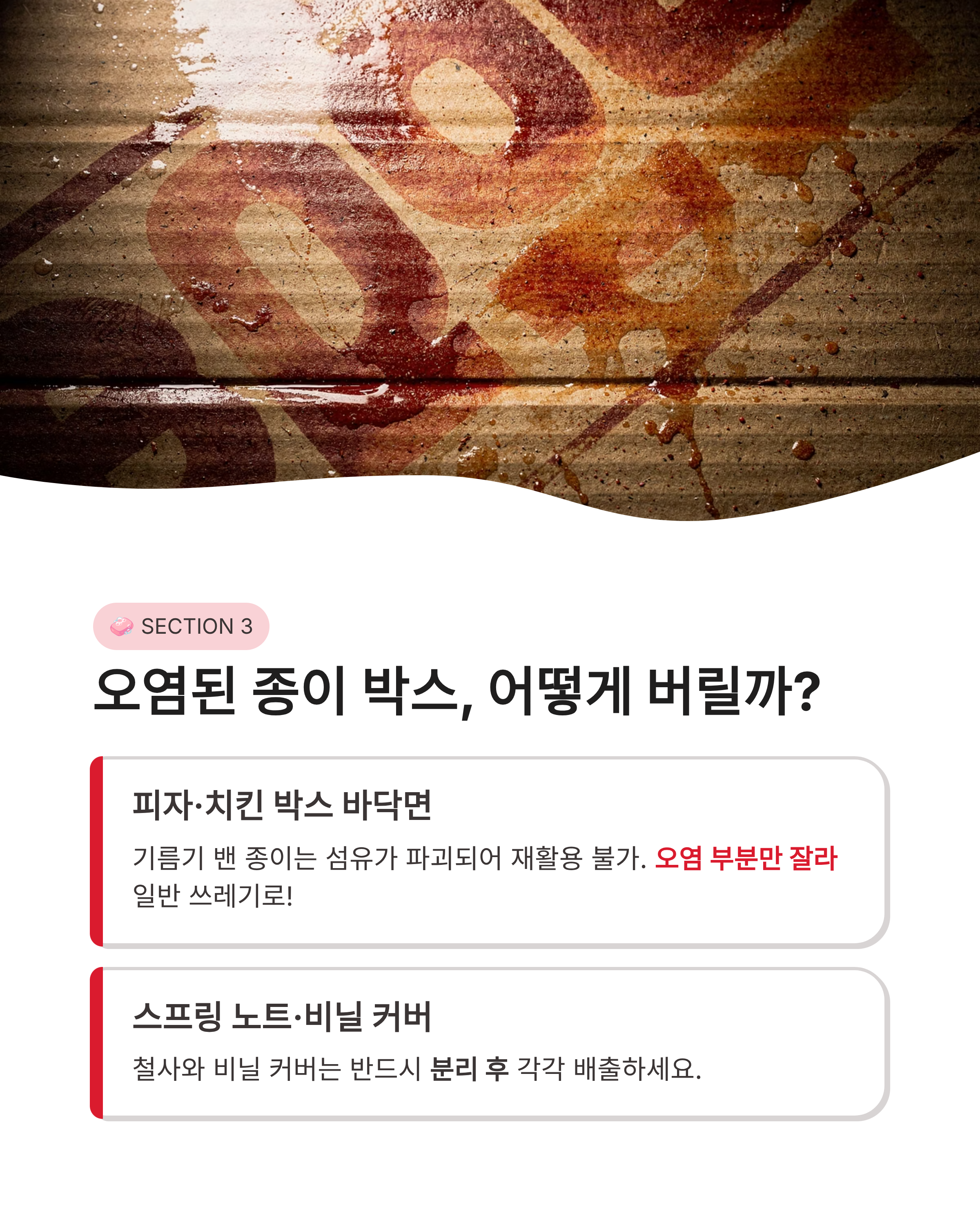 영수증, 택배 송장, 전단지 분리수거 안 되는 이유와 올바른 종이류 분리배출 꿀팁!