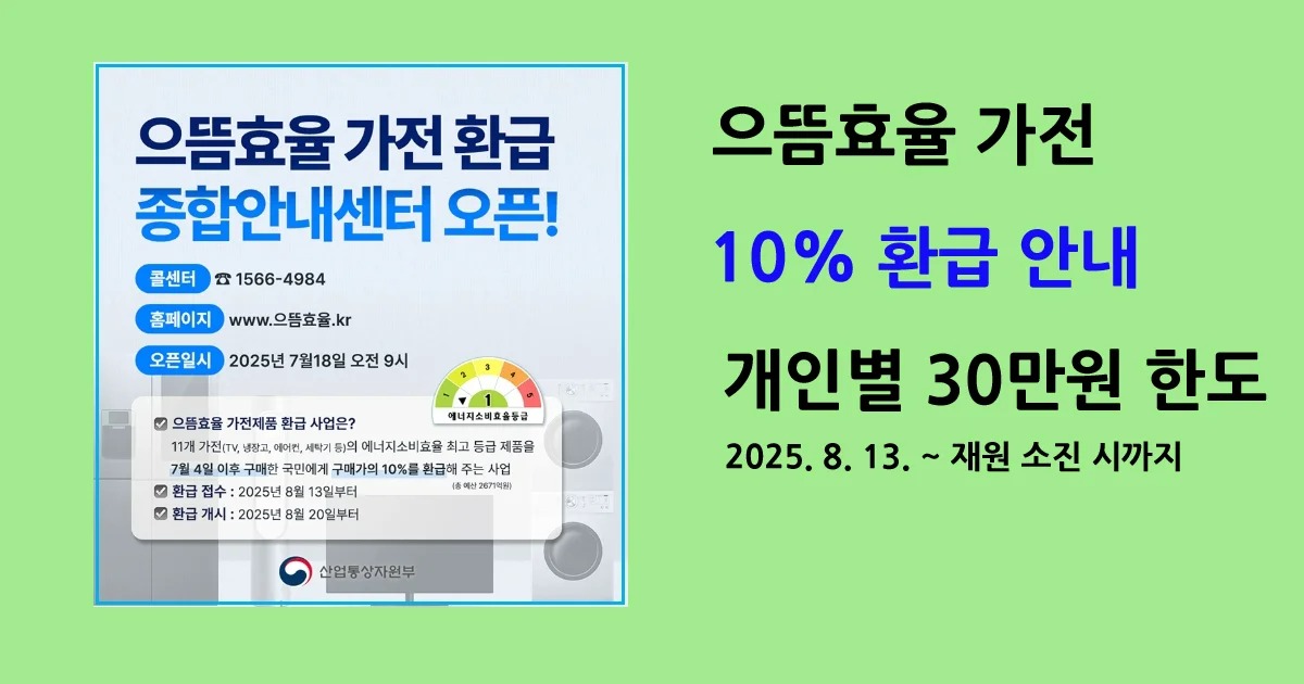 에너지 효율 1등급 환급 신청