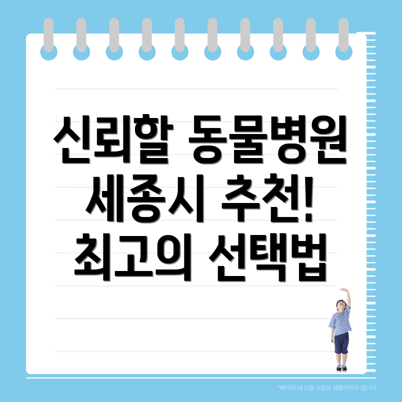 세종시 동물병원