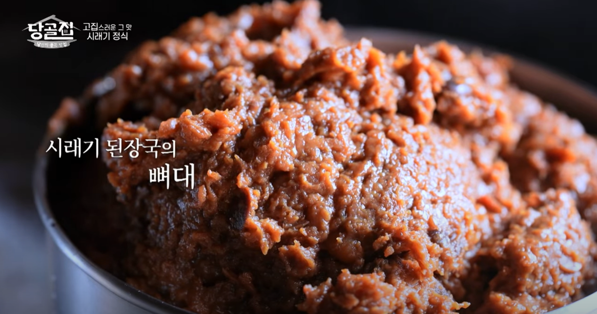 당골집시래기,된장구매,시래기조림 만드는 법,포천 고모리 식당,방송 맛집 후기,택배 가능한 장류