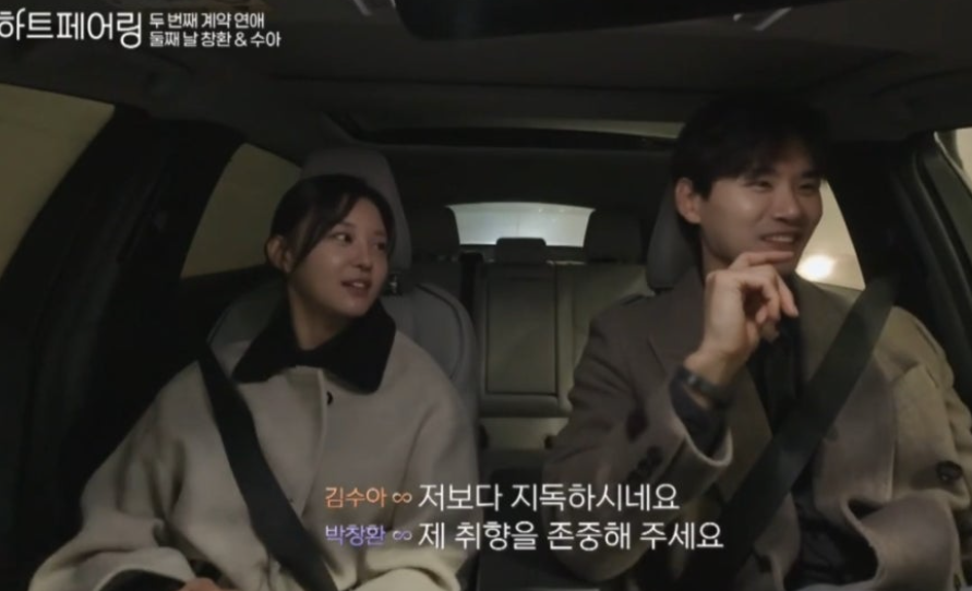 하트페어링 11회 후기