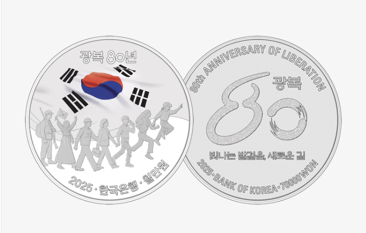 광복 80주년 기념주화 예약 접수 가이드