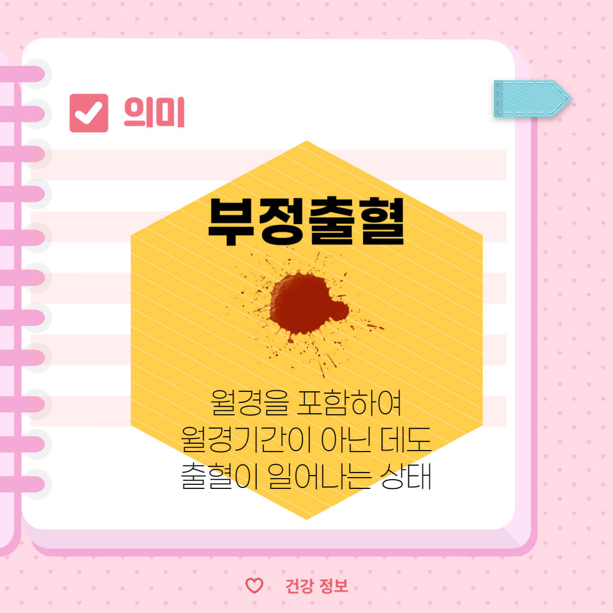 하혈 부정출혈 이유