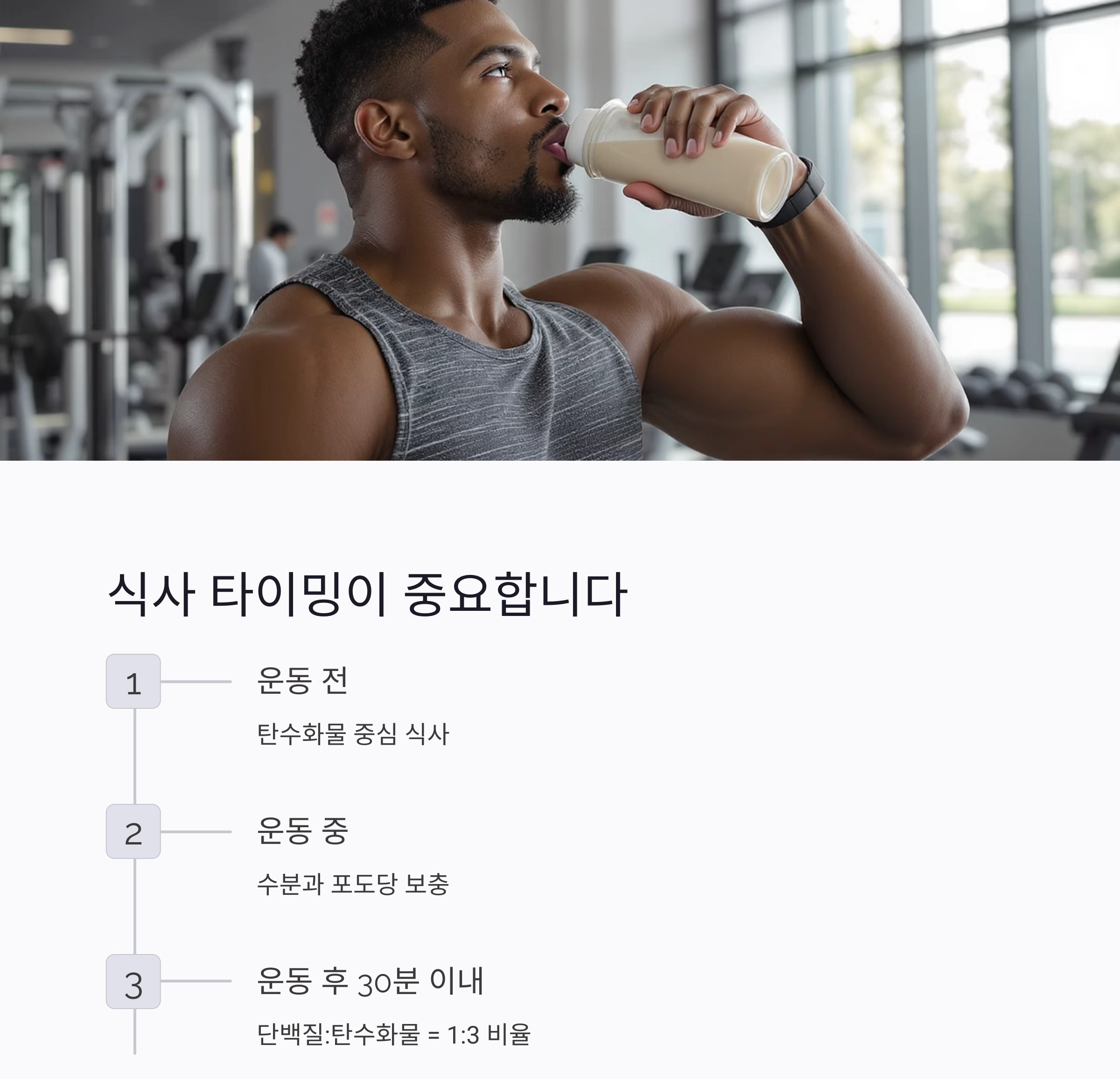 근육량 늘리는 식단 조합, 헬스 식단 이렇게 짜세요!