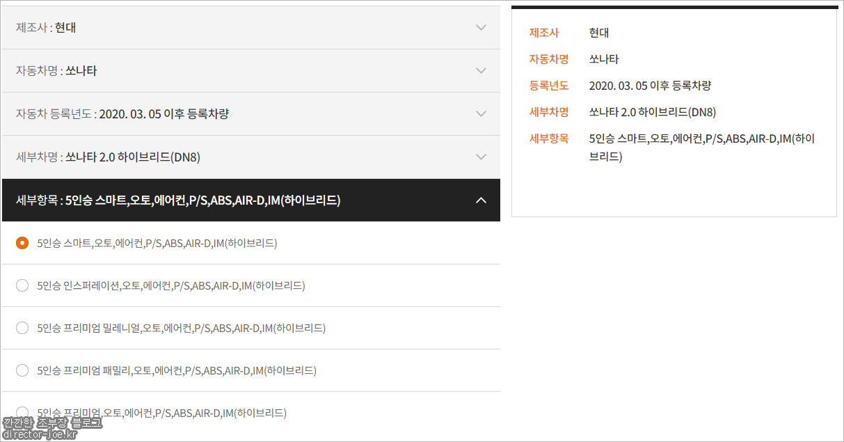 보험다모아 자동차 정보 입력란