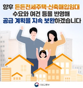 든든전세주택 신청방법