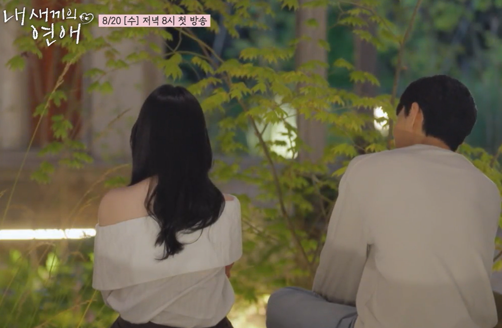 내새끼의연애 출연진