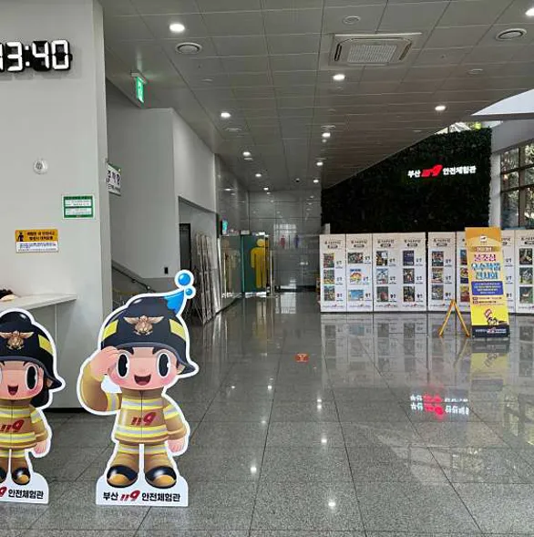 부산119안전체험관