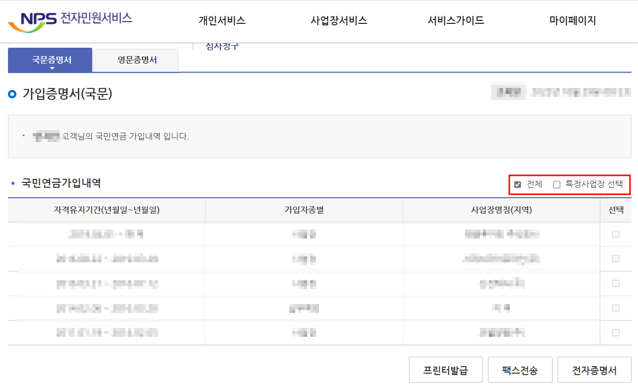 재직증명서 온라인(인터넷) 발급 방법