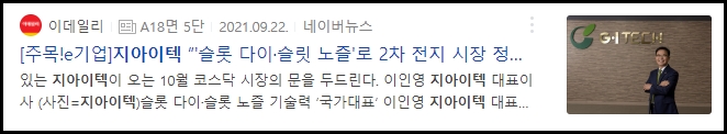 2021년10월공모주일정