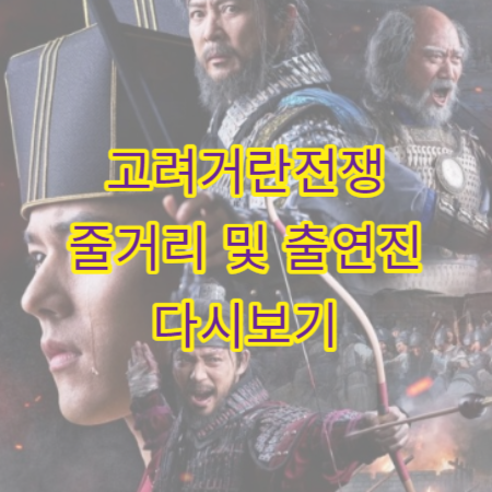 고려 거란 전쟁